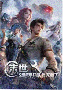 银河修理铺剧照